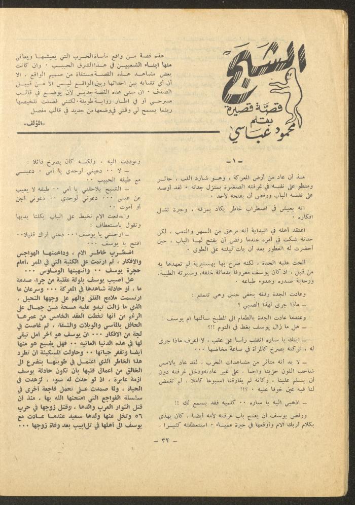 Issue 12 of al-Sharq Magazine, May 1971 