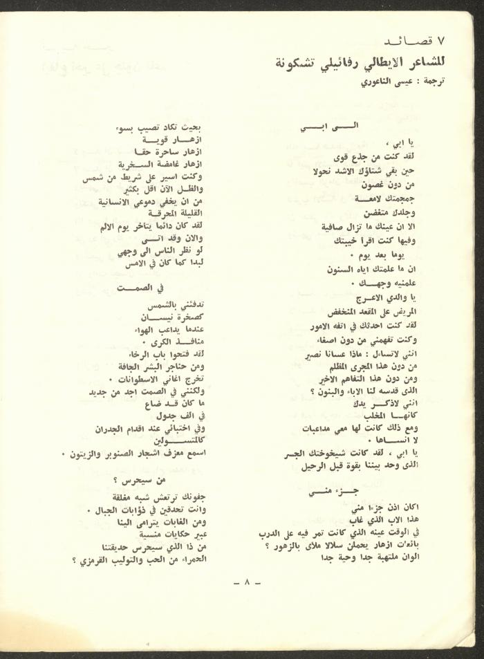 العدد الثامن من مجلة الشرق، كانون الثاني 1973
