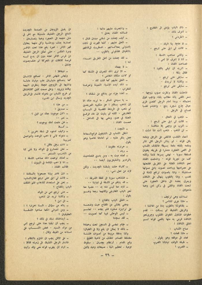 Issue 12 of al-Sharq Magazine, May 1971 