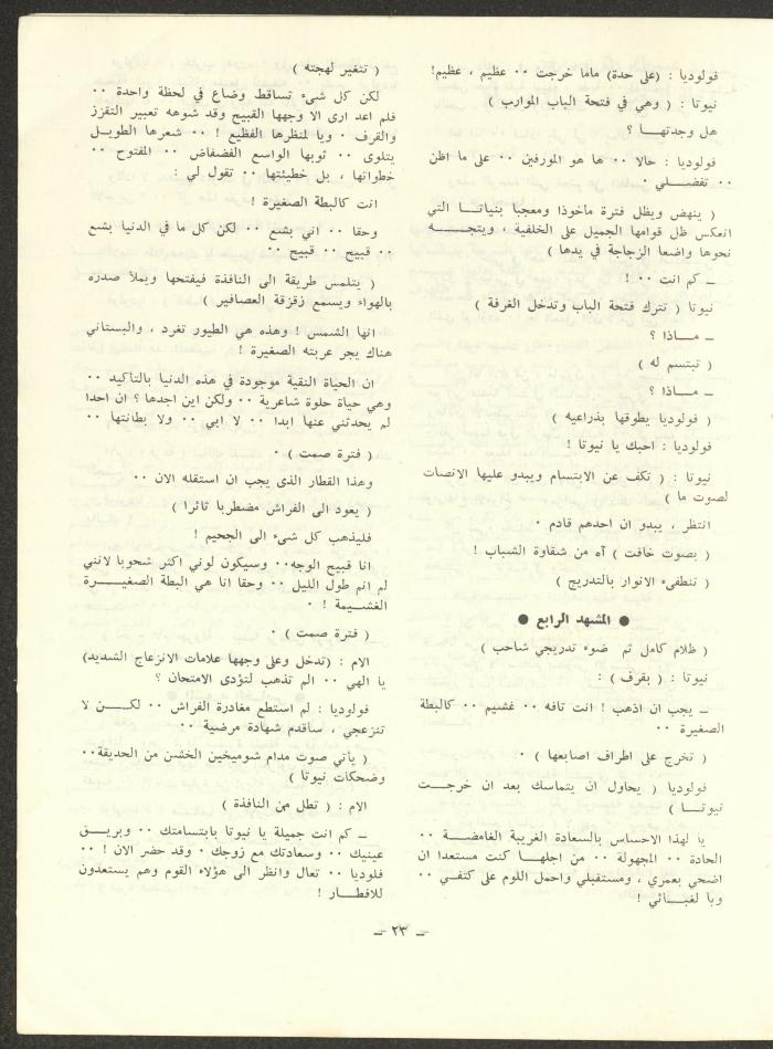 العدد الثامن من مجلة الشرق، كانون الثاني 1973
