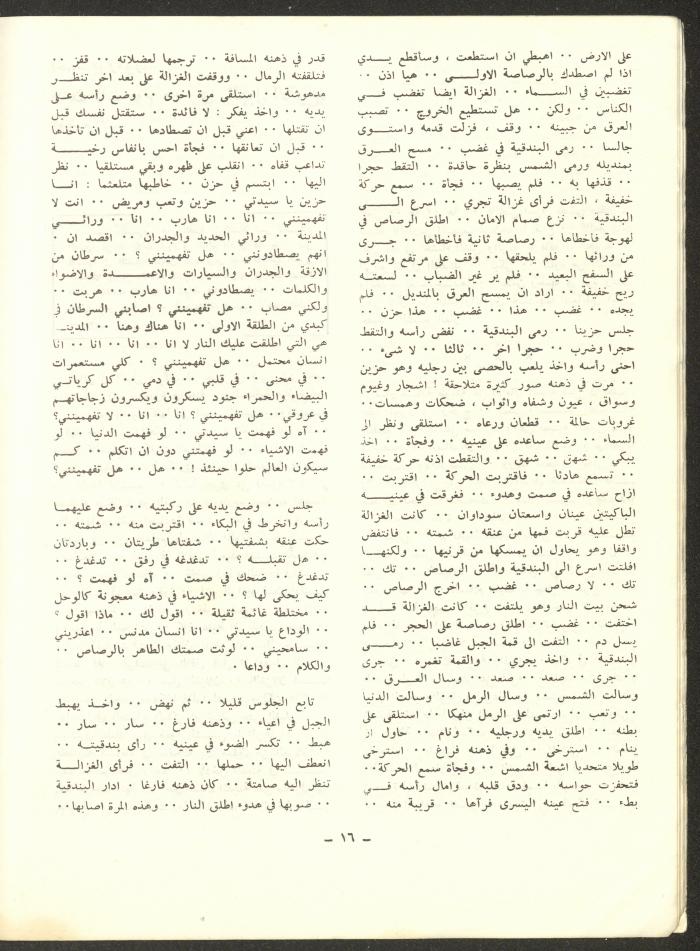 العدد الثامن من مجلة الشرق، كانون الثاني 1973
