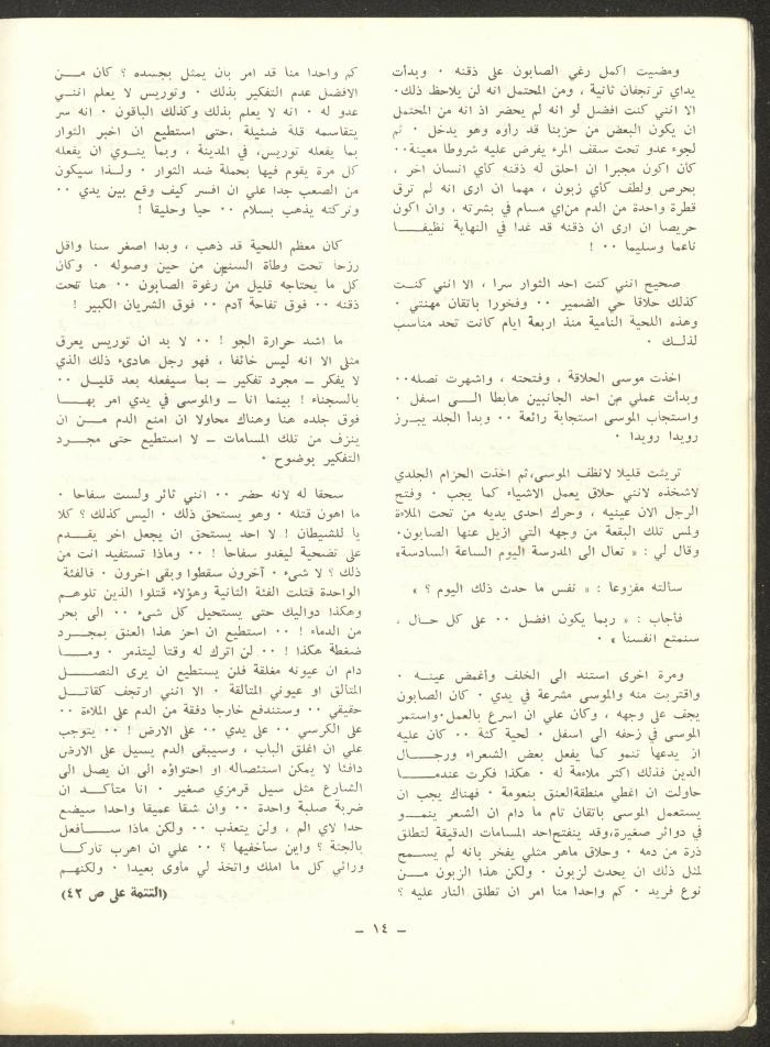 العدد الثامن من مجلة الشرق، كانون الثاني 1973

