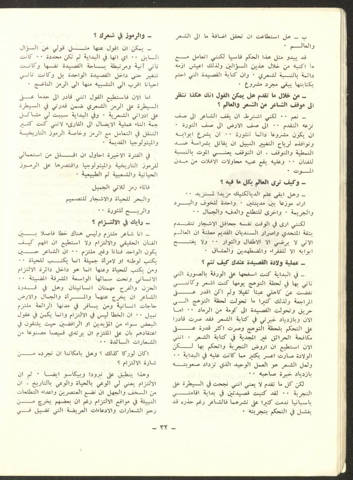 العدد الثامن من مجلة الشرق، كانون الثاني 1973
