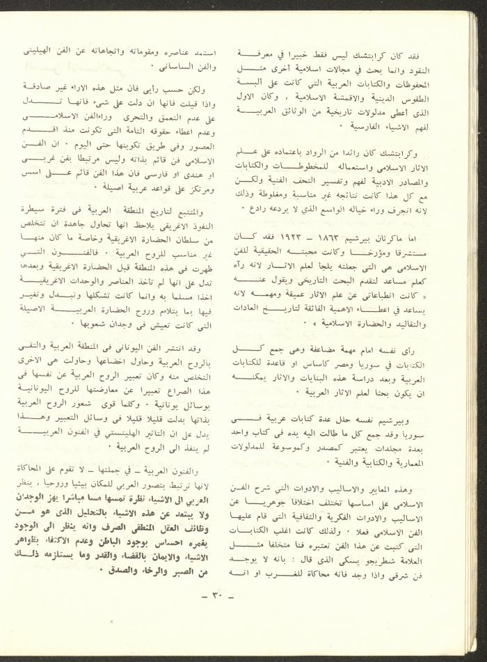العدد الثامن من مجلة الشرق، كانون الثاني 1973
