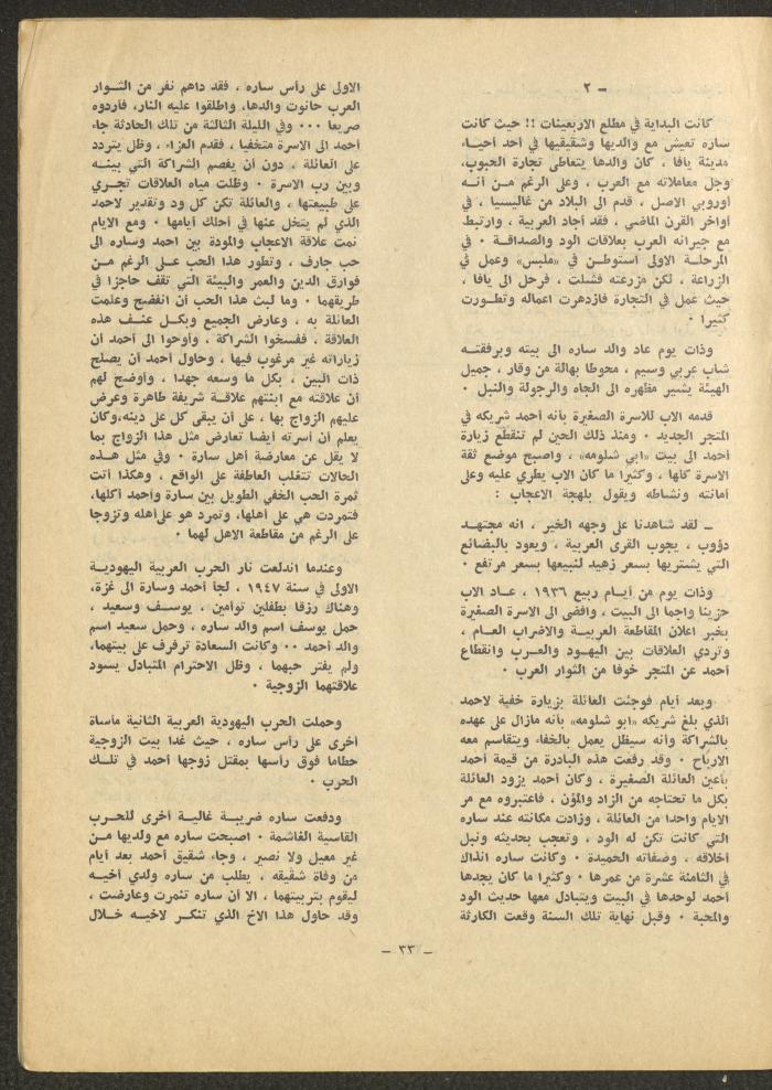 Issue 12 of al-Sharq Magazine, May 1971 