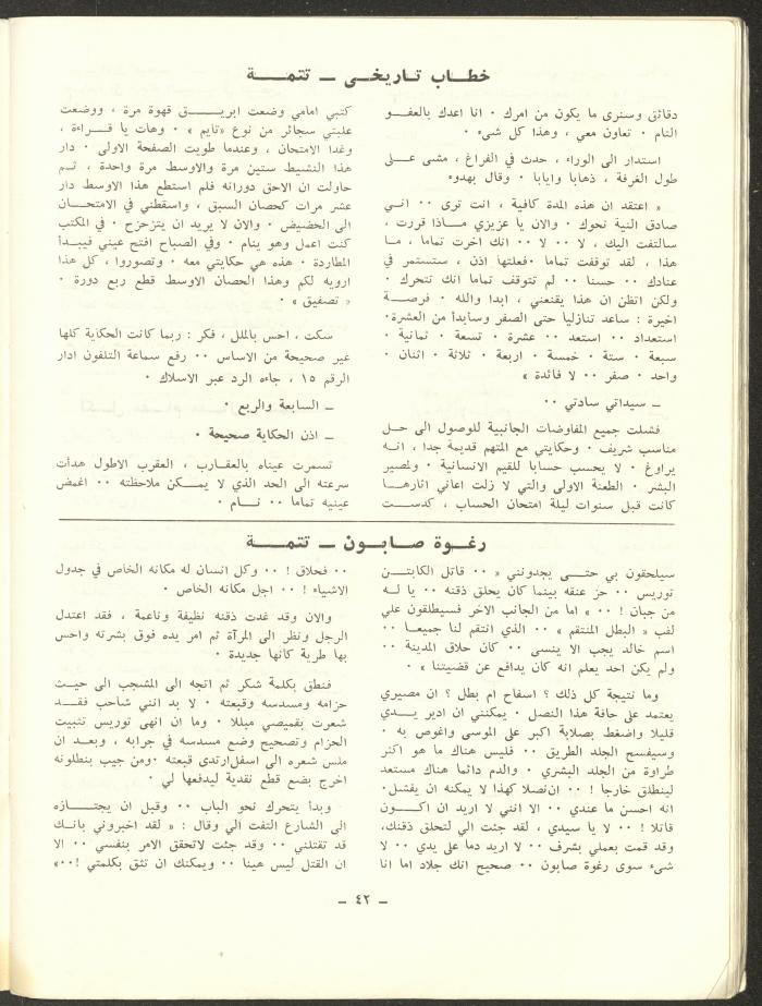 العدد الثامن من مجلة الشرق، كانون الثاني 1973
