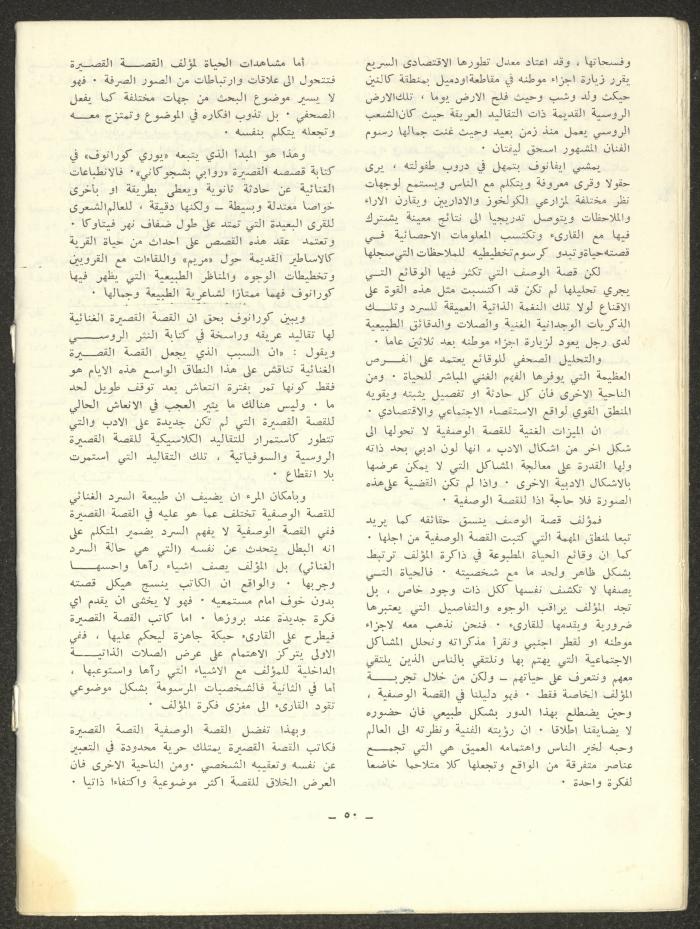 العدد الثامن من مجلة الشرق، كانون الثاني 1973

