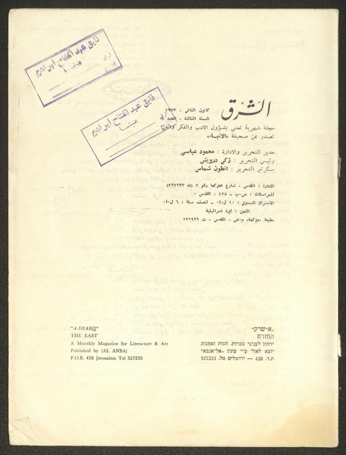 العدد الثامن من مجلة الشرق، كانون الثاني 1973
