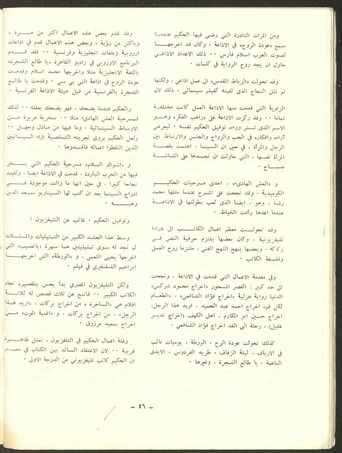 العدد الثامن من مجلة الشرق، كانون الثاني 1973
