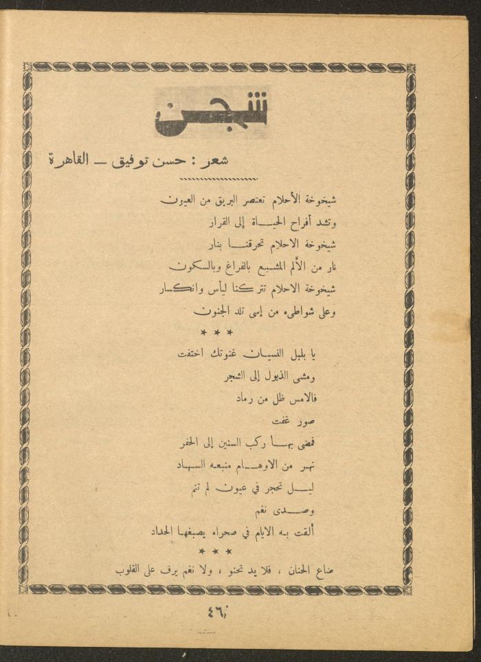 Issue 5 of al-Ofuq al-Jadeed, June 1966 