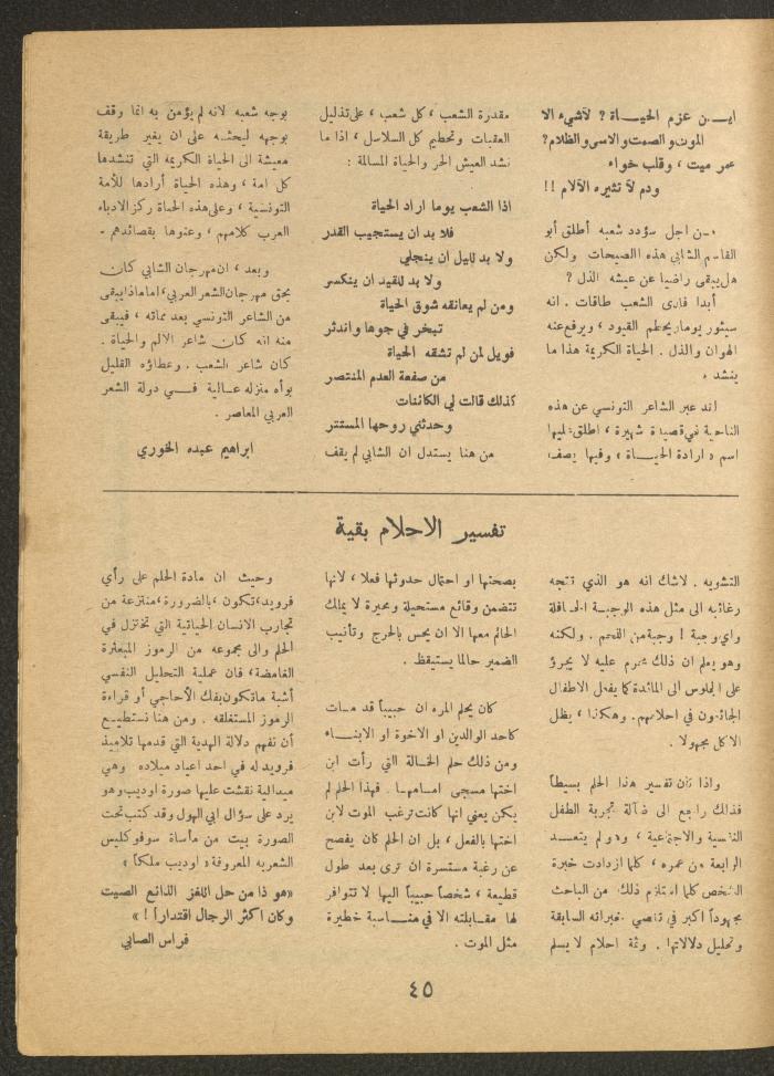 Issue 5 of al-Ofuq al-Jadeed, June 1966 