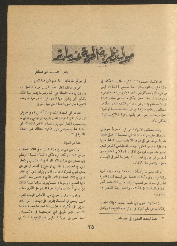Issue 5 of al-Ofuq al-Jadeed, June 1966 