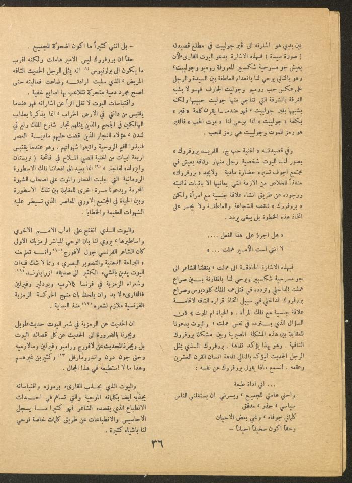 Issue 5 of al-Ofuq al-Jadeed, June 1966 