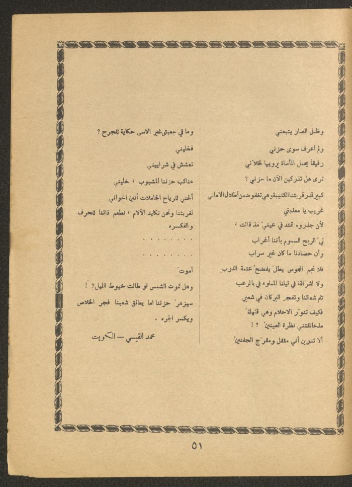 Issue 5 of al-Ofuq al-Jadeed, June 1966 