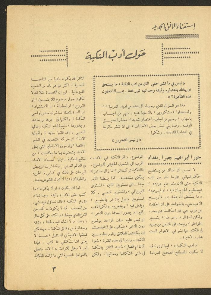 Issue 1 of al-Ofuq al-Jadeed, January 1965 