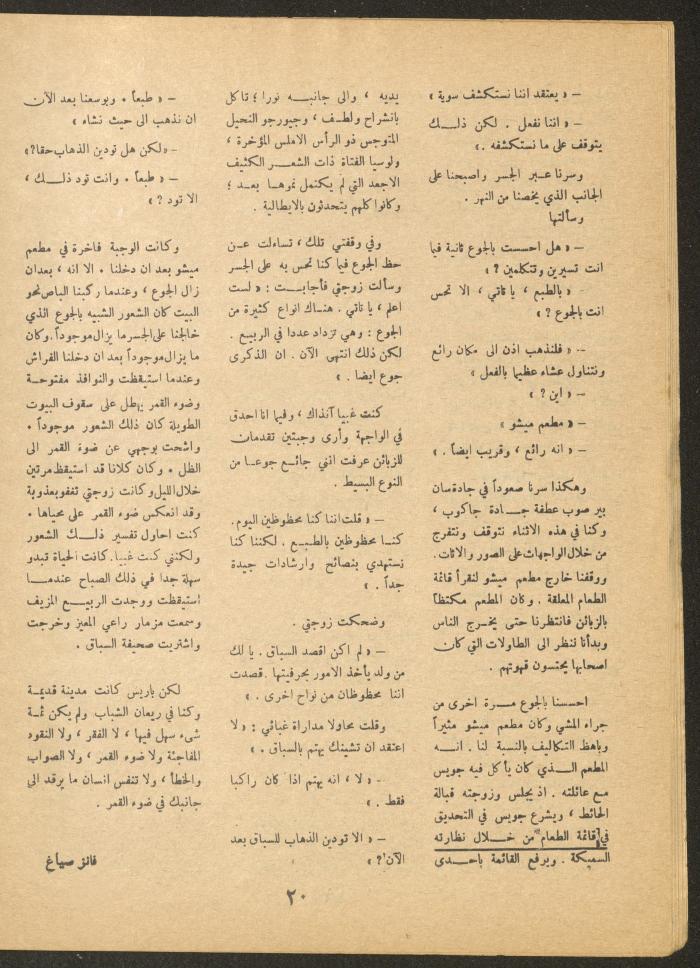 Issue 5 of al-Ofuq al-Jadeed, June 1966 