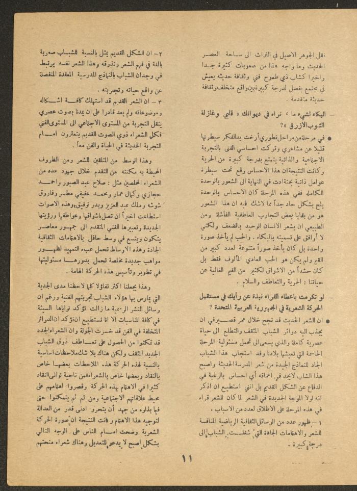 Issue 5 of al-Ofuq al-Jadeed, June 1966 