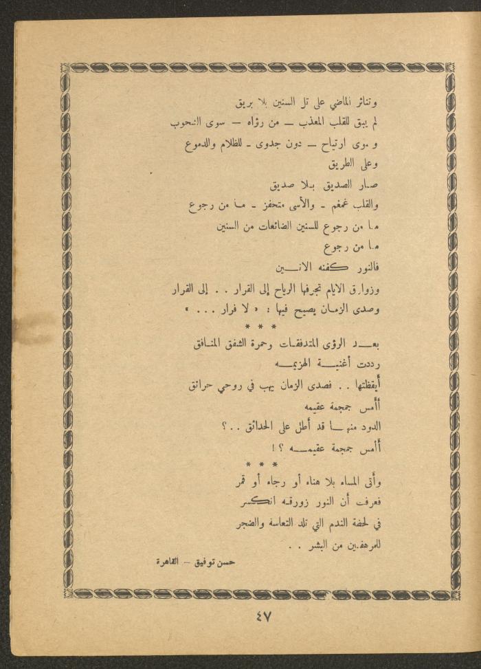 Issue 5 of al-Ofuq al-Jadeed, June 1966 