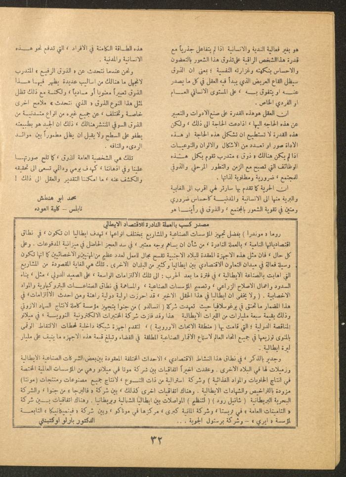 Issue 5 of al-Ofuq al-Jadeed, June 1966 
