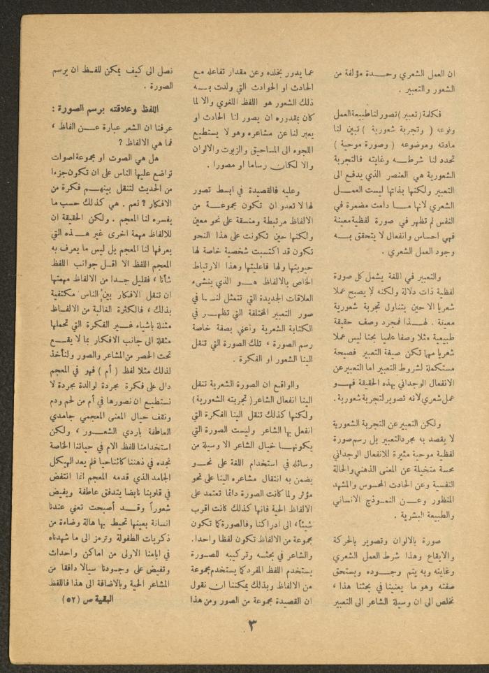 Issue 5 of al-Ofuq al-Jadeed, June 1966 