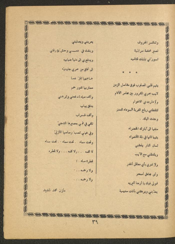 Issue 5 of al-Ofuq al-Jadeed, June 1966 