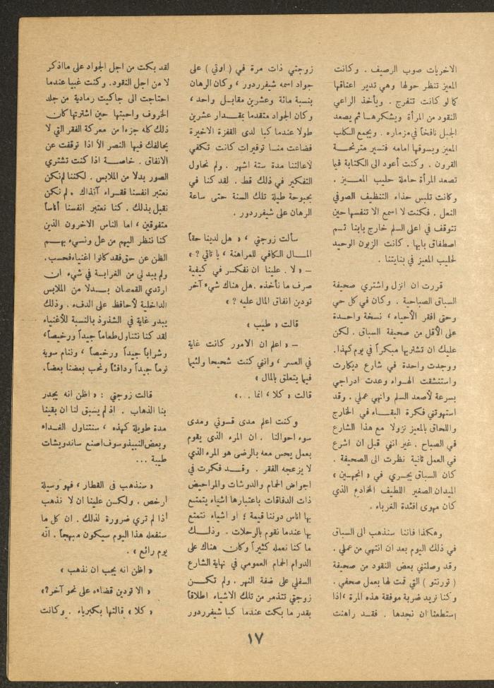 Issue 5 of al-Ofuq al-Jadeed, June 1966 