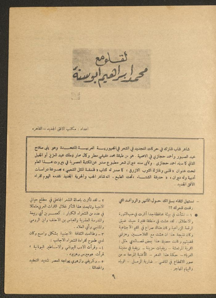 Issue 5 of al-Ofuq al-Jadeed, June 1966 