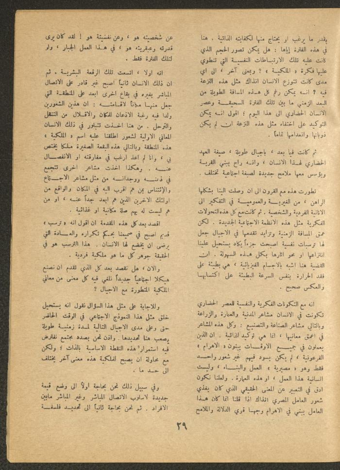 Issue 5 of al-Ofuq al-Jadeed, June 1966 