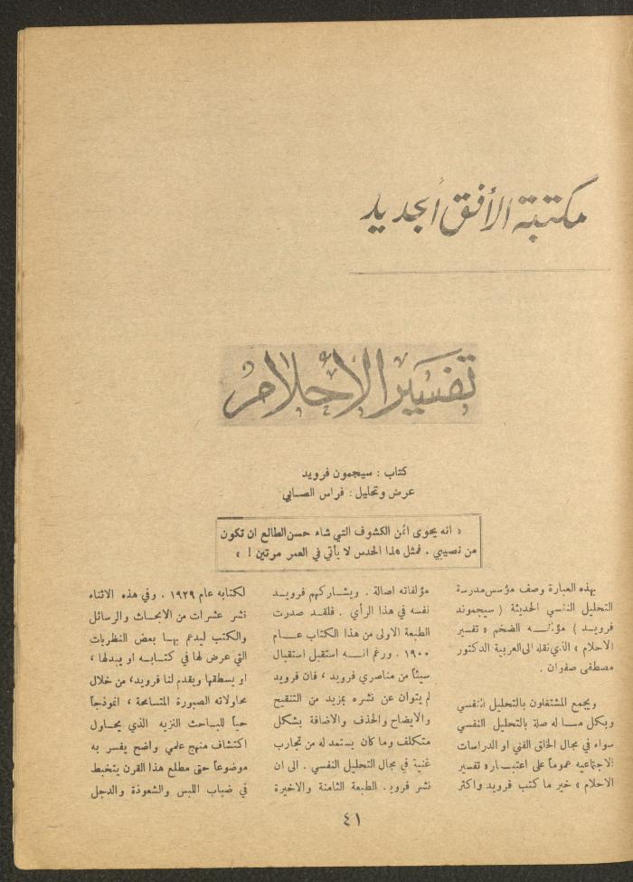 Issue 5 of al-Ofuq al-Jadeed, June 1966 