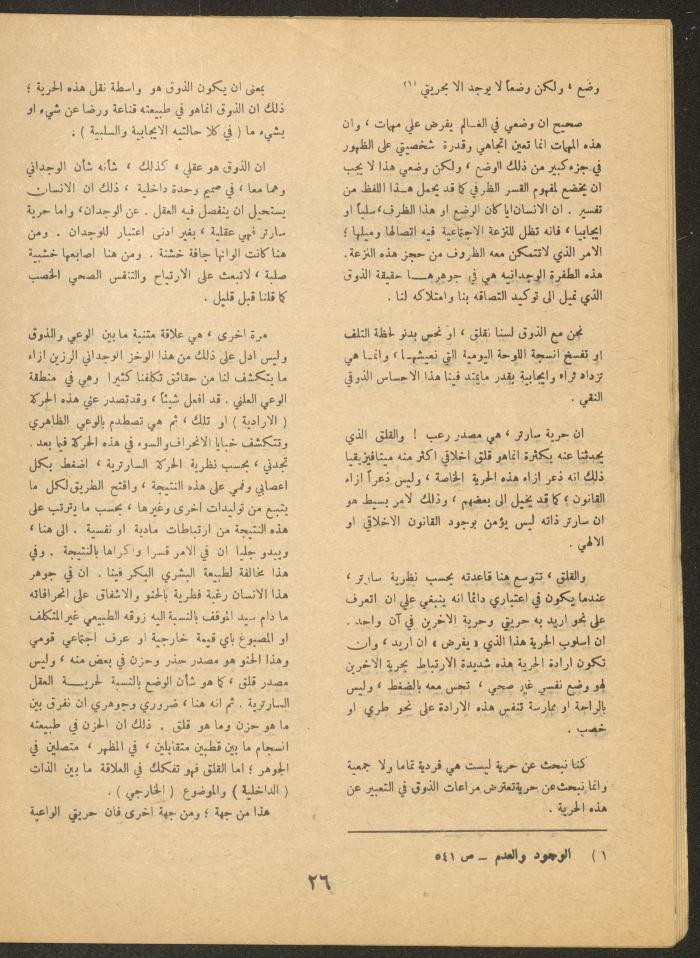 Issue 5 of al-Ofuq al-Jadeed, June 1966 
