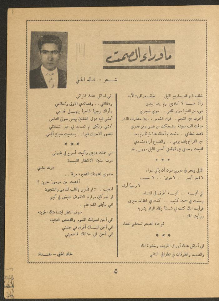 Issue 5 of al-Ofuq al-Jadeed, June 1966 