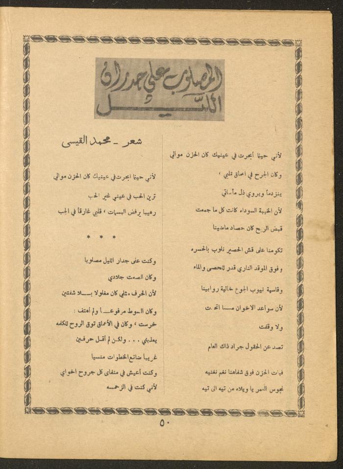 Issue 5 of al-Ofuq al-Jadeed, June 1966 
