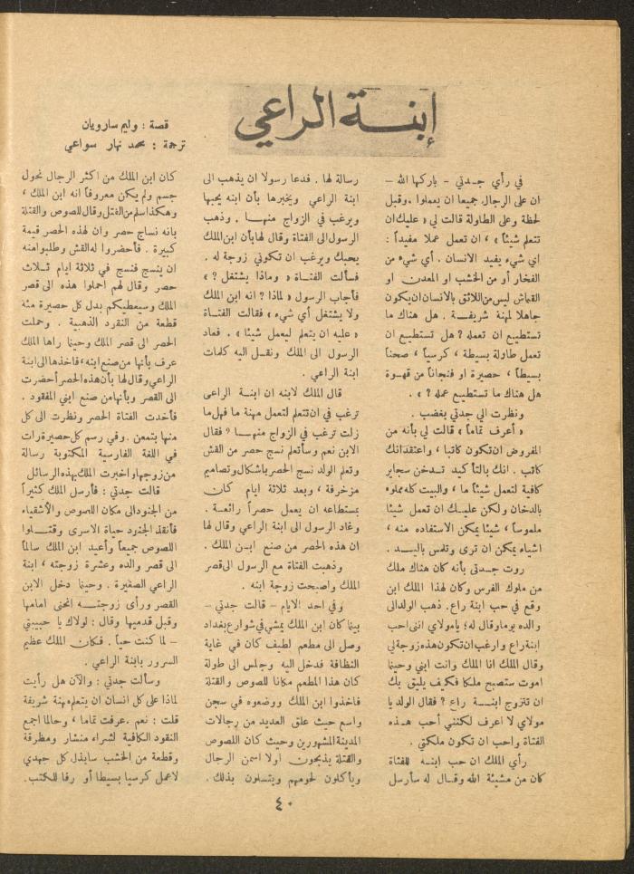 Issue 5 of al-Ofuq al-Jadeed, June 1966 