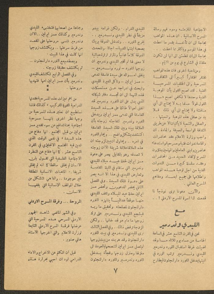 Issue 5 of al-Ofuq al-Jadeed, June 1966 
