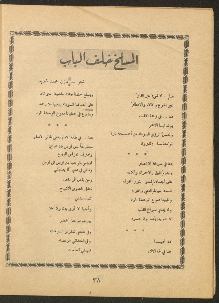 Issue 5 of al-Ofuq al-Jadeed, June 1966 