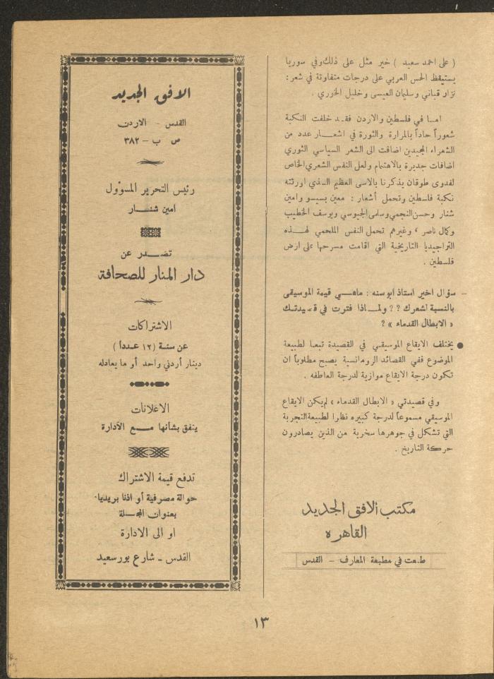 Issue 5 of al-Ofuq al-Jadeed, June 1966 