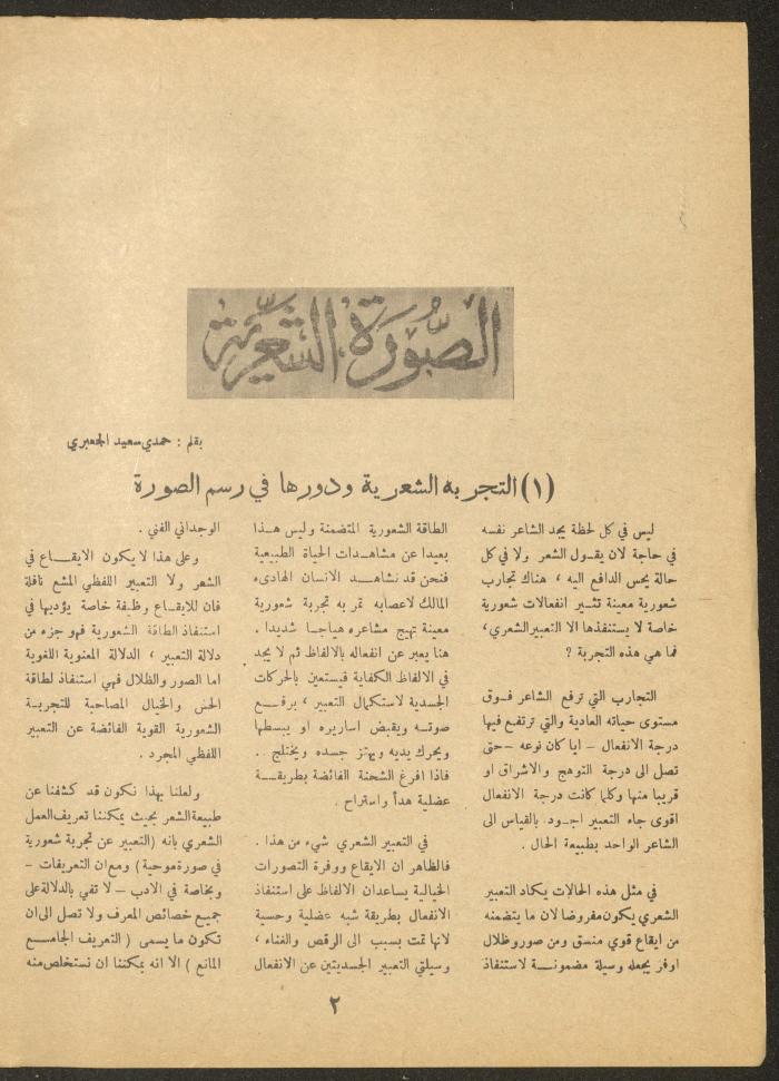 Issue 5 of al-Ofuq al-Jadeed, June 1966 