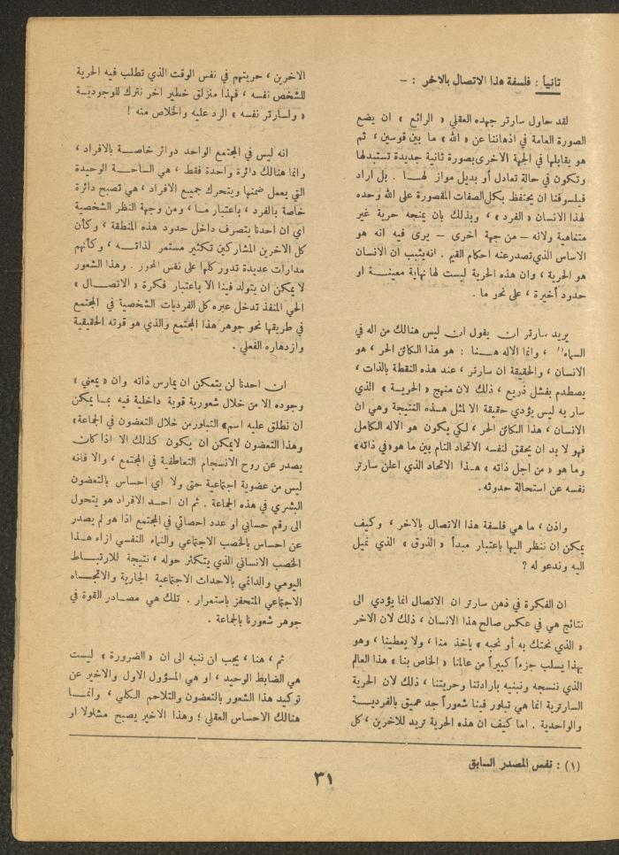 Issue 5 of al-Ofuq al-Jadeed, June 1966 