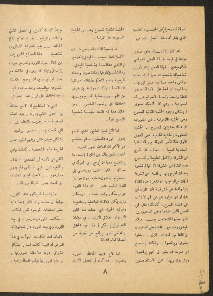 Issue 5 of al-Ofuq al-Jadeed, June 1966 