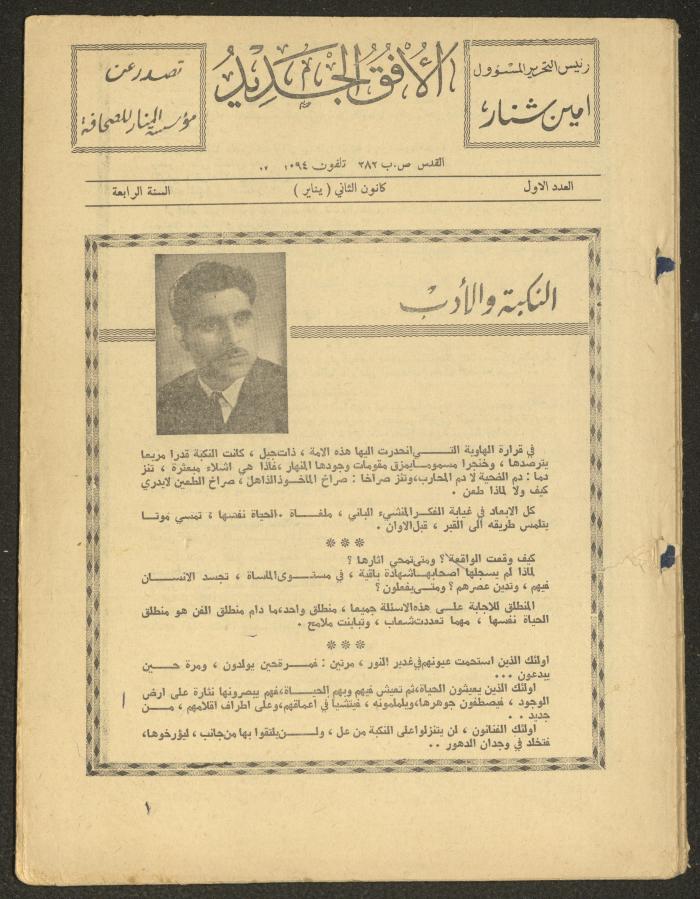 Issue 1 of al-Ofuq al-Jadeed, January 1965 