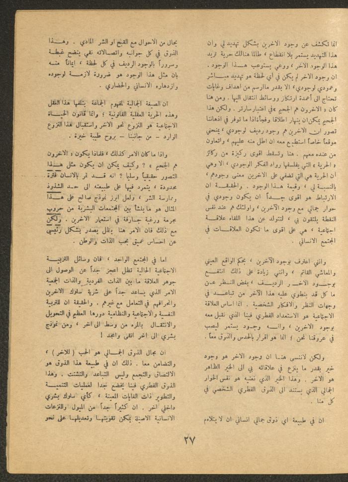 Issue 5 of al-Ofuq al-Jadeed, June 1966 