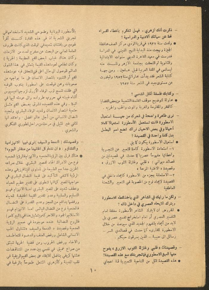 Issue 5 of al-Ofuq al-Jadeed, June 1966 