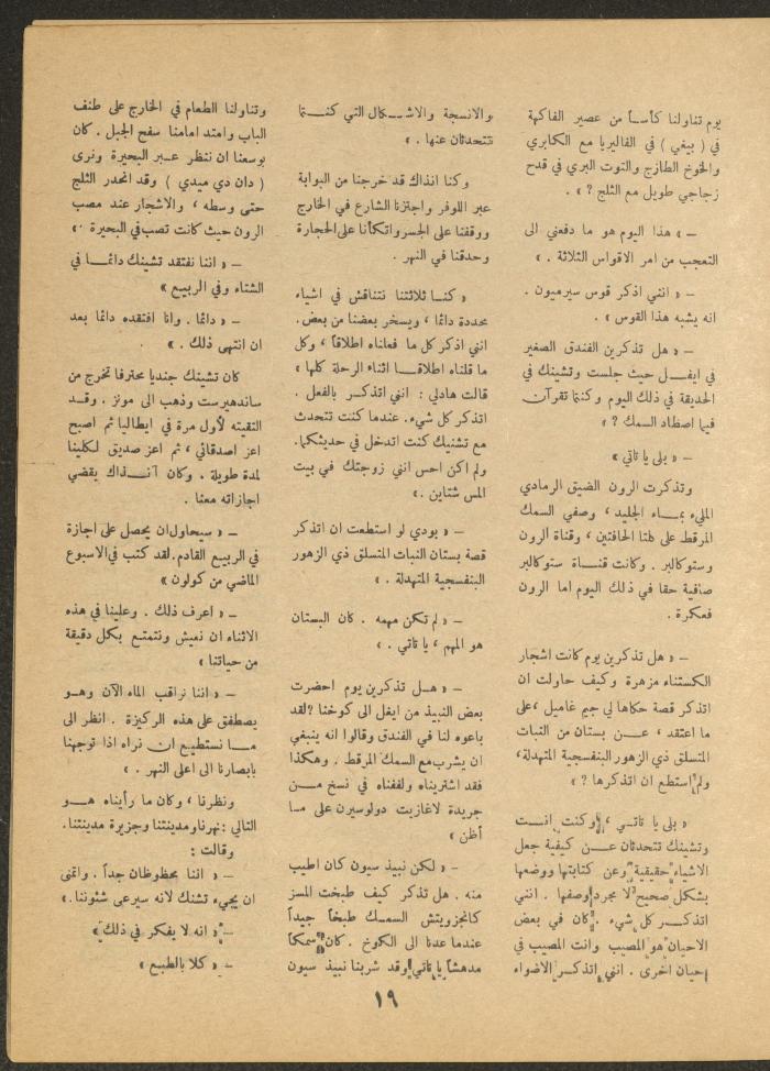 Issue 5 of al-Ofuq al-Jadeed, June 1966 