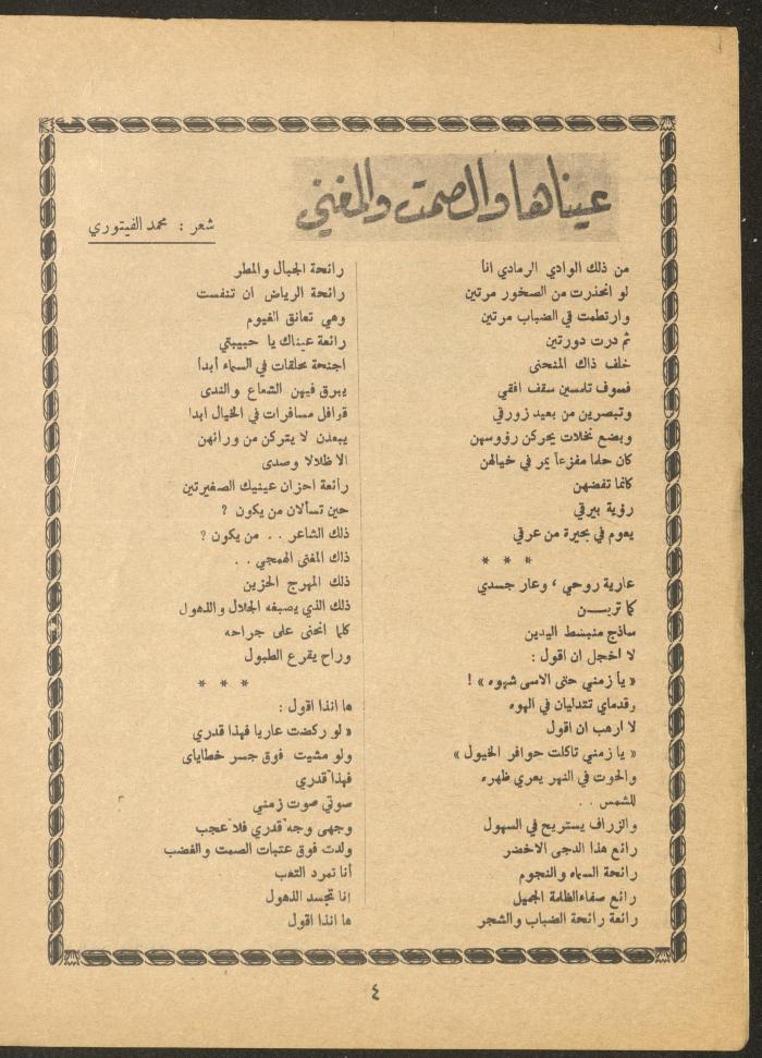 Issue 5 of al-Ofuq al-Jadeed, June 1966 