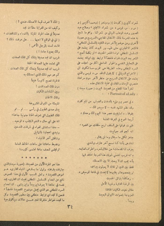 Issue 5 of al-Ofuq al-Jadeed, June 1966 