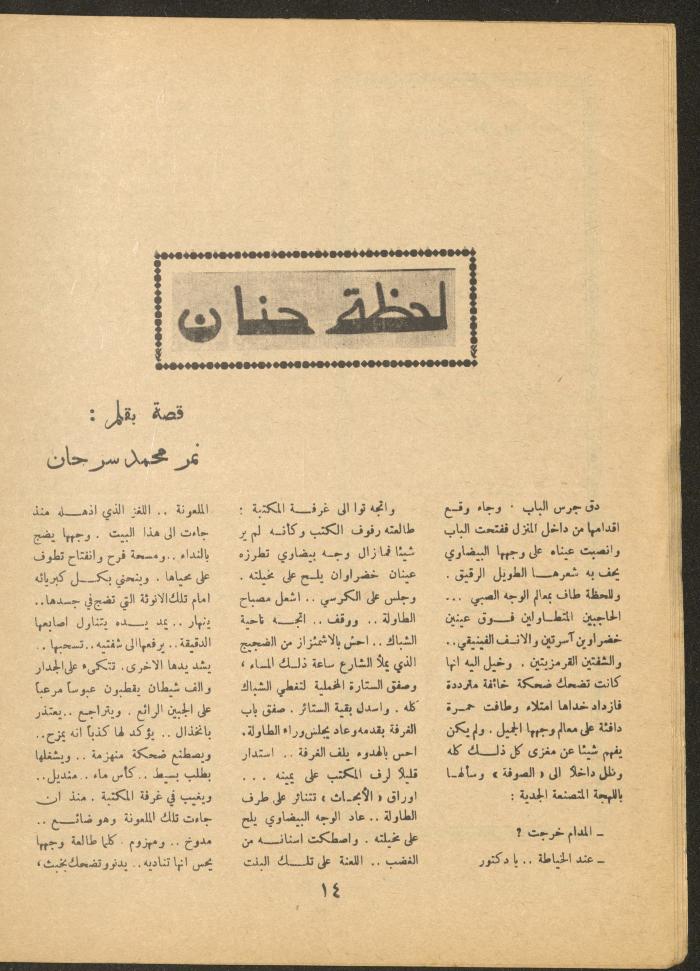 Issue 5 of al-Ofuq al-Jadeed, June 1966 