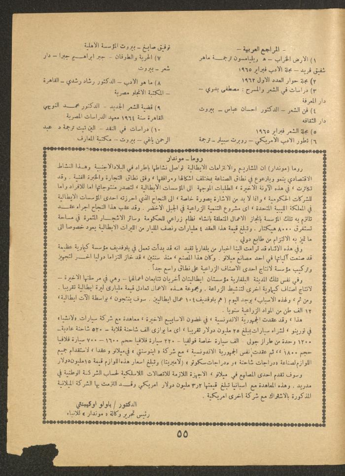 Issue 5 of al-Ofuq al-Jadeed, June 1966 