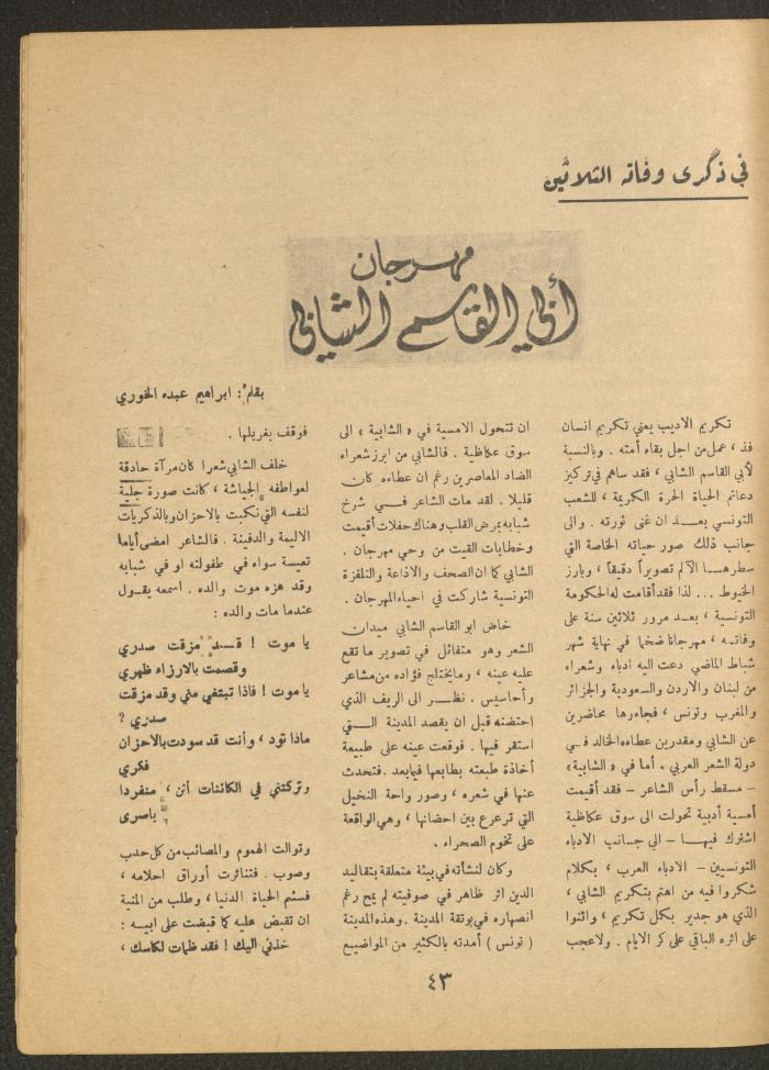 Issue 5 of al-Ofuq al-Jadeed, June 1966 