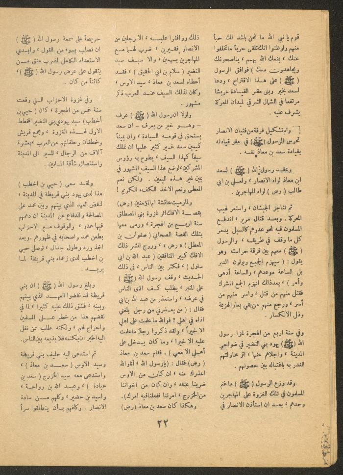 Issue 5 of al-Ofuq al-Jadeed, June 1966 