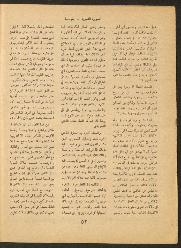 Issue 5 of al-Ofuq al-Jadeed, June 1966 